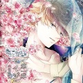 ふたり、温めあうCD「春告と雪息子」第一章 セイジ