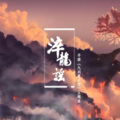 淬龙谣 (纯歌版)