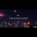 爱星人 - 套路