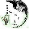 MC无痕 - 南北