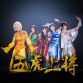 Lunar - 五虎上将