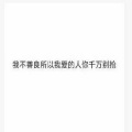 MC傲子然 - 写给地震中的女友
