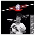 Crazy陈柏旭 - 海阔天空