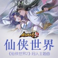 音频怪物、李常超（Lao乾妈）、萧忆情Alex、冥月、肥皂菌丨珉珉的猫咪丨、双笙 (陈元汐)、哦漏、蔡翊昇 - 仙侠世界