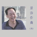 张俊芬 - 追寻