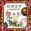 新韵传音 - 锣鼓呈祥