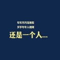 名决 - 歉意 (唱腔)