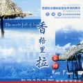 范海荣 - 习颂篇