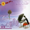 新韵传音 - 令人心动