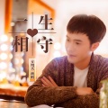 方绍兴 - 一生相守