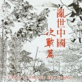China in Chaotic Era- Combat
