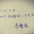 李瑨瑶 - 喜欢你十年和你结婚的人不是我