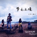 酷比 - 梦无止境