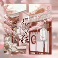 折光组、小坠、醉雪、李常超（Lao乾妈） - 纵痴也狂