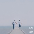 洛可 - 假装