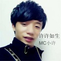 杨小许、MC小许 - 我的偶像叫郑源