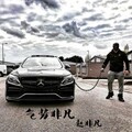 赵非凡 - 操作太6
