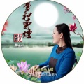 紫薇花儿 - 我把思念印在月亮上