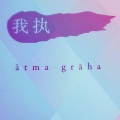 毋盼盼 - 我们来谈谈爱情观