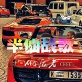 MC后者 - 半仙战歌