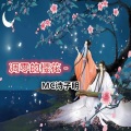 诗子明 - 凋零的樱花