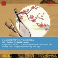 上海交响乐团 - Pipa Concerto Little Sisters of Grassland