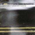 Oi Vox Tragoudoun Gianni Markopoulo