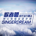 歌者盟音乐 - ktv热歌快速学唱——路一直都在