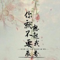 木桐、藏香 - 最美情侣