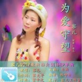 容儿 - 为爱守望