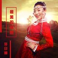 莎日娜 - 我们热爱的祖国