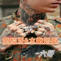 Chuang - 葡萄牙&15秒牛啦