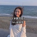 MC梁晓伟 - 承蒙厚爱