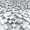 方茴 - 借口