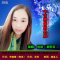风语 - 今生把你放心底