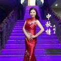 走晓月 - 中秋情
