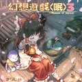 まらしぃ - 少女眠想曲 ~ Dream Battle