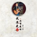 可泽 - 我还是非常爱你
