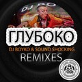 Sound Shocking、BOYKO - Gluboko (Smash Mix)