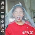 郭彩逸 - 我是一条小青龙