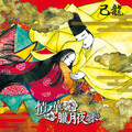 己龍 - 情ノ華