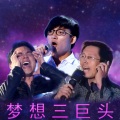方佳航FJJ、波澜哥、高音哥 - 波澜高原