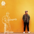 阿叁 - 琪