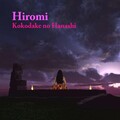 上原ひろみ - ここだけの話