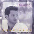 Dimitris Kokotas - Giati Me Tyrannas