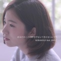 kobasolo、杏沙子 - あなたのことが好きだなんて言えないんです。