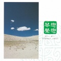 李泰祥 - 台北的天空 The Taipei Sky