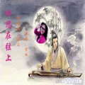 紫衣 - 相思在弦上