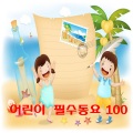 Various Artists - 우리나라