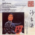 Yong-ji Wang、上海芭蕾舞团管弦乐团 - Intermezzo - I Will Conquer The Strong Enemy And Overcome All Difficulties